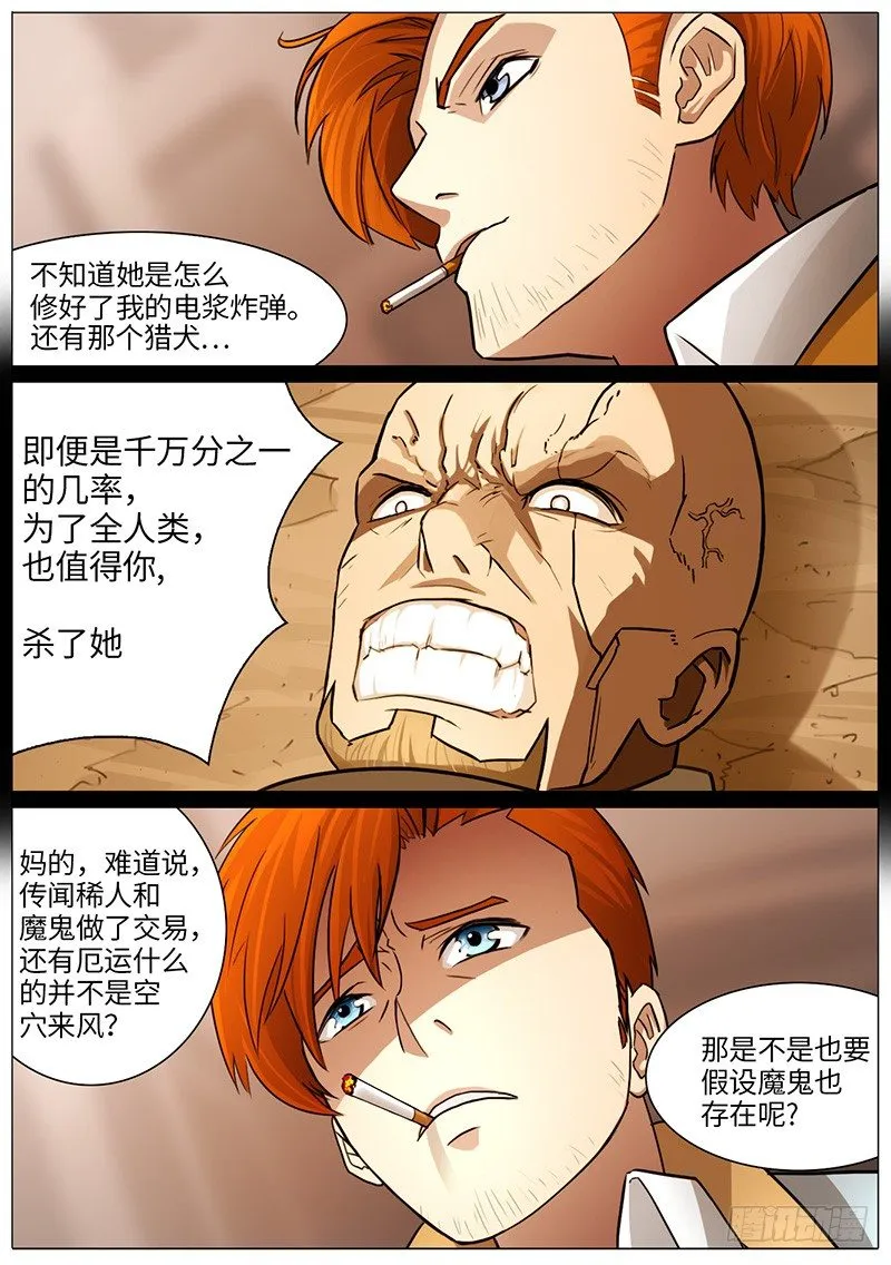 火箭酒吧 第4页