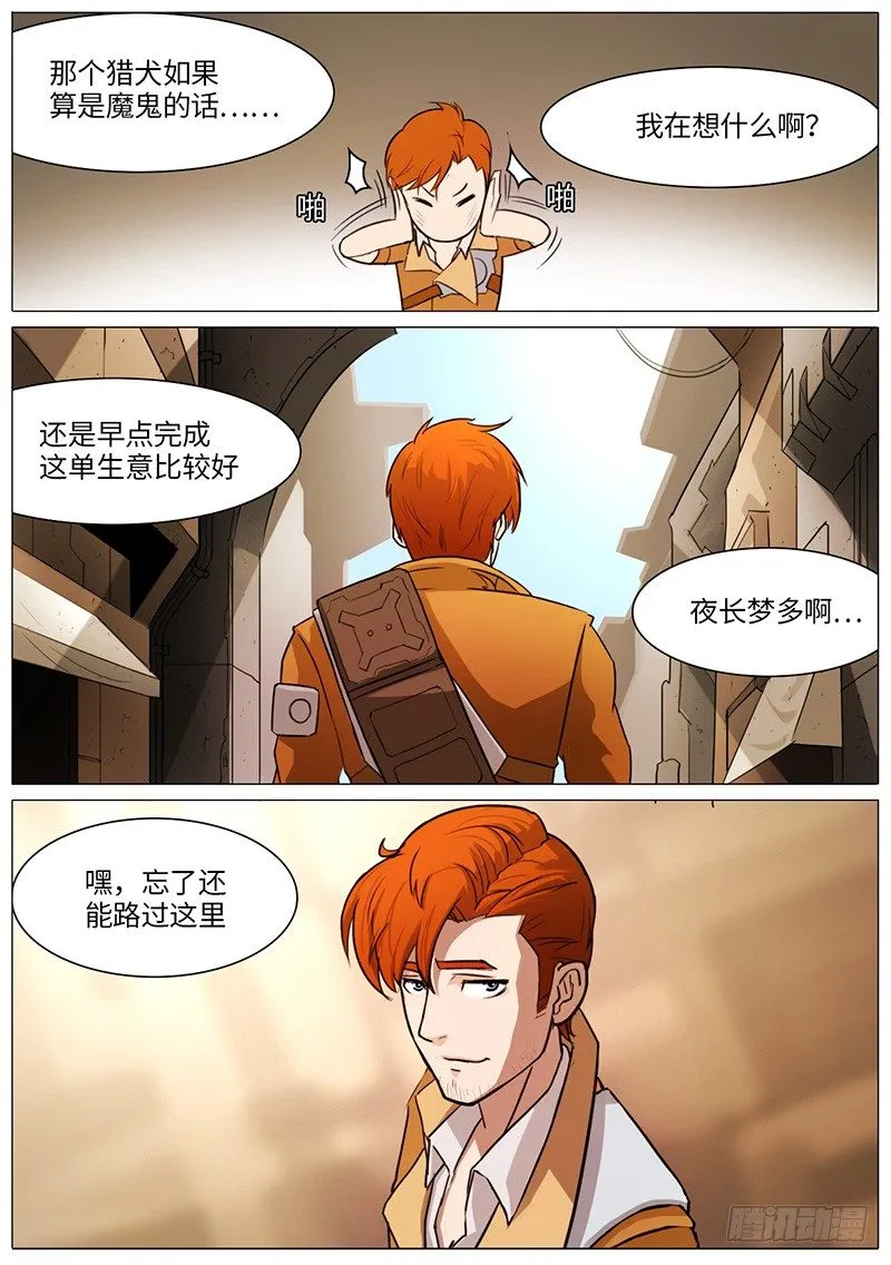 火箭酒吧 第5页