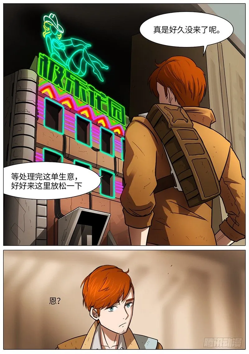 火箭酒吧 第6页