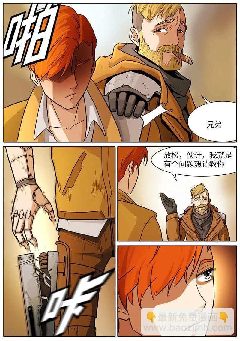 火箭酒吧 第8页
