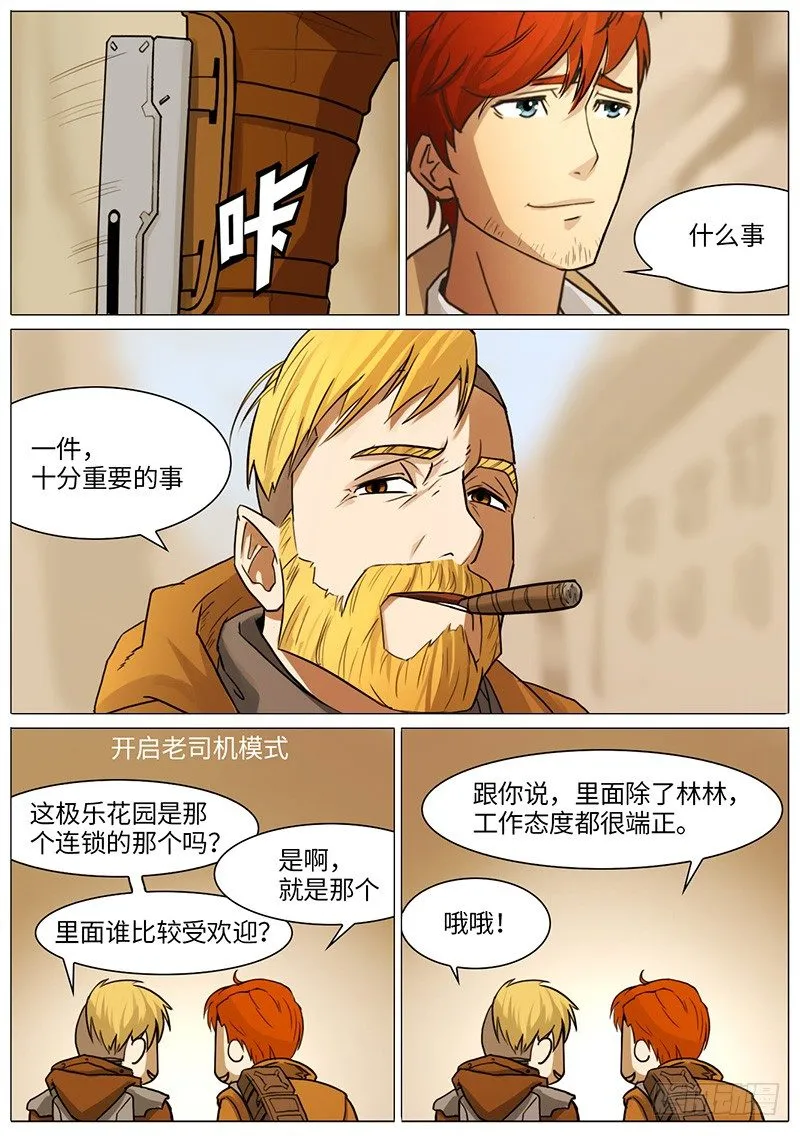火箭酒吧 第9页