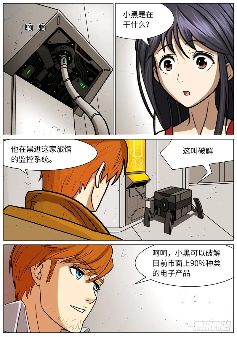 铁与血 第5页