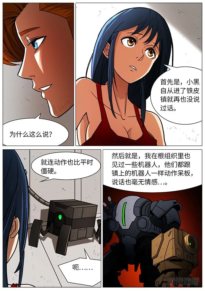铁与血 第7页