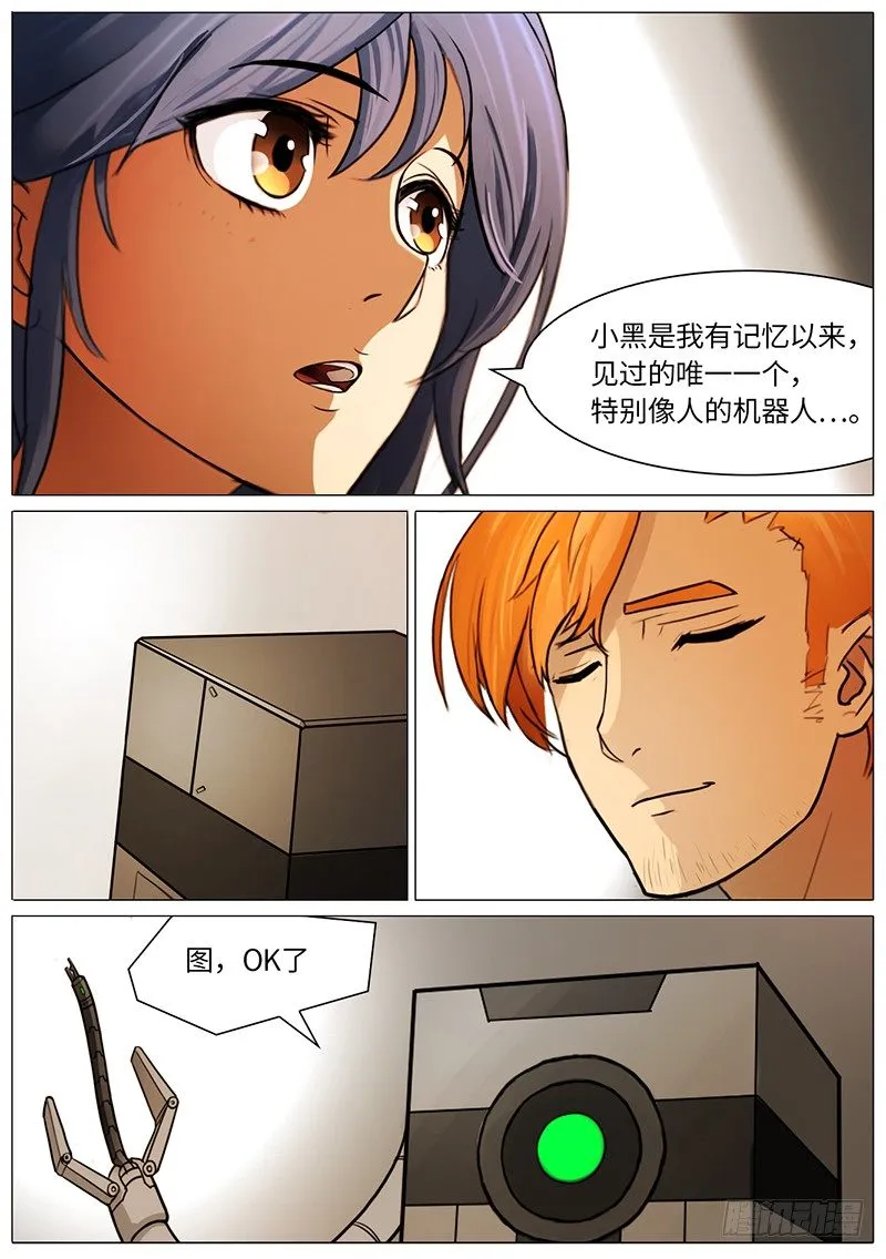 铁与血 第8页
