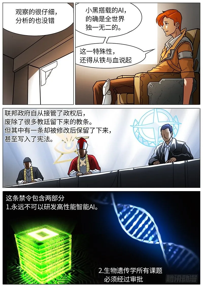 铁与血 第9页