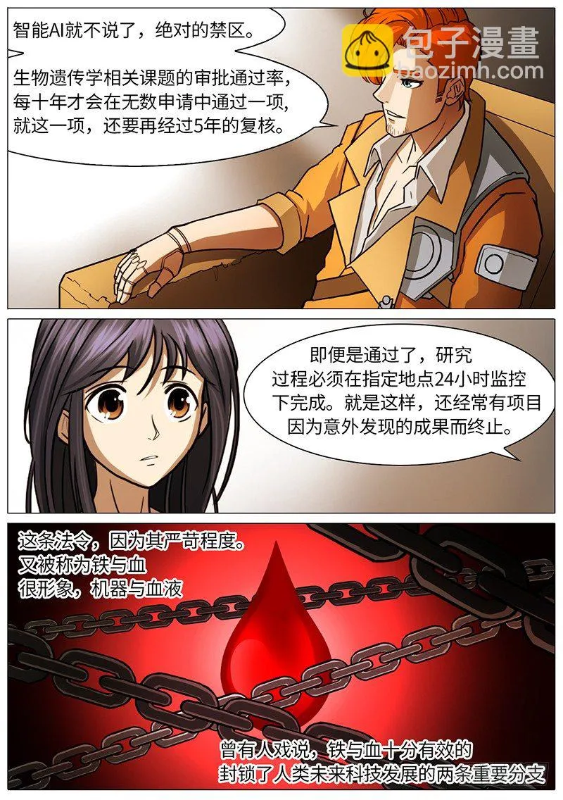 铁与血 第10页
