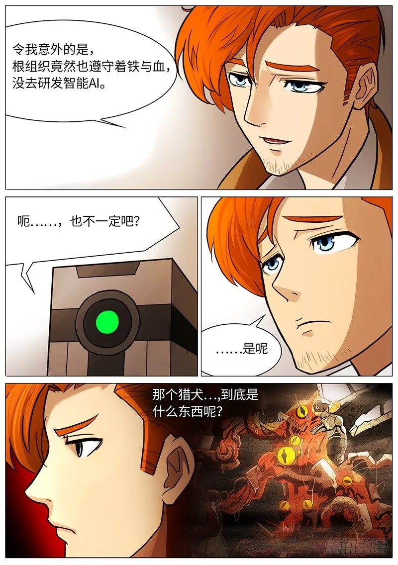铁与血 第11页