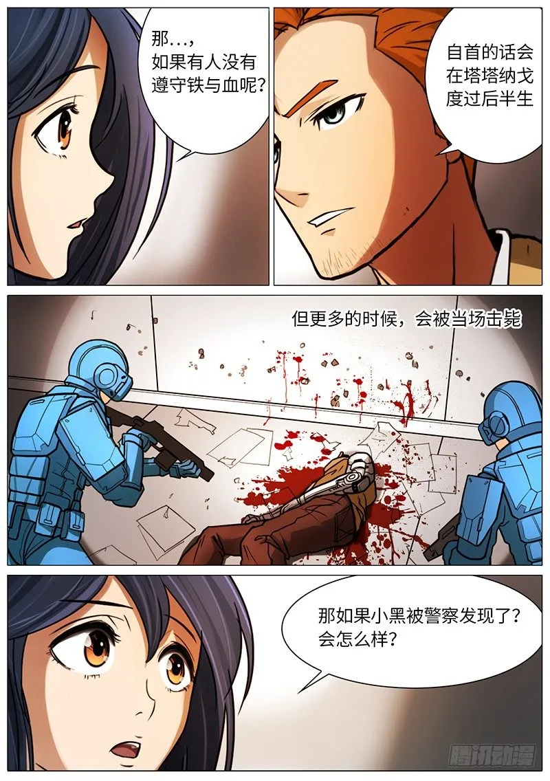 铁与血 第12页
