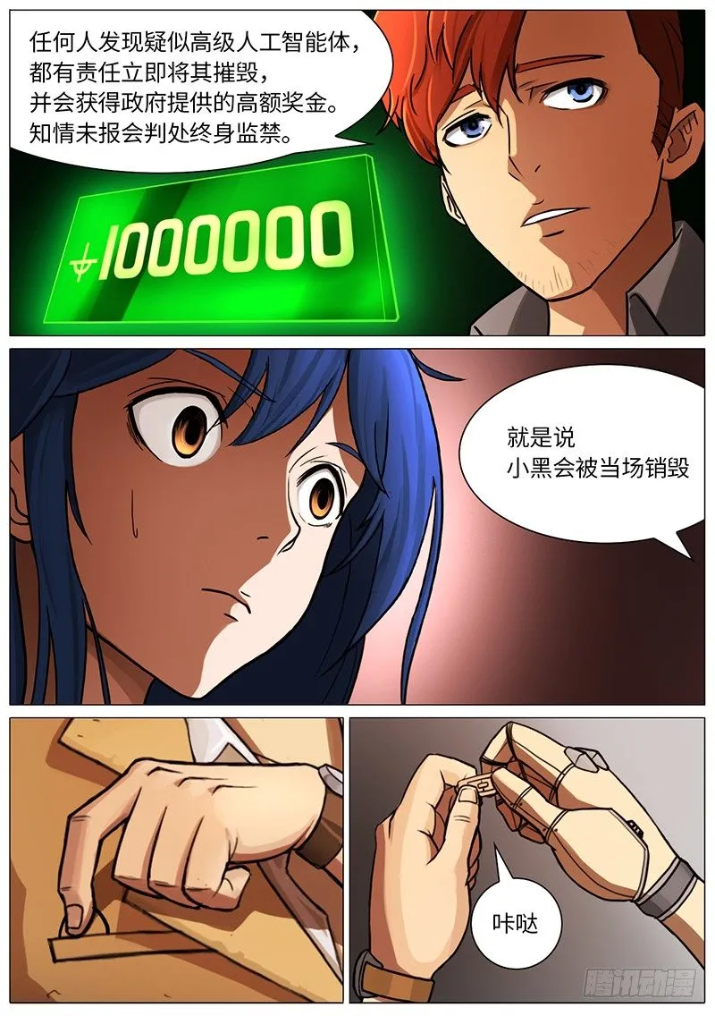 铁与血 第13页