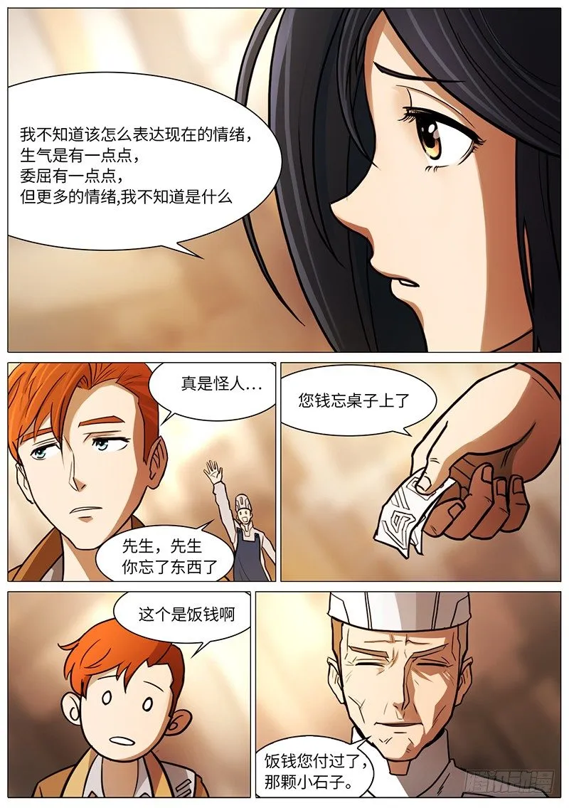 无法理解 第8页