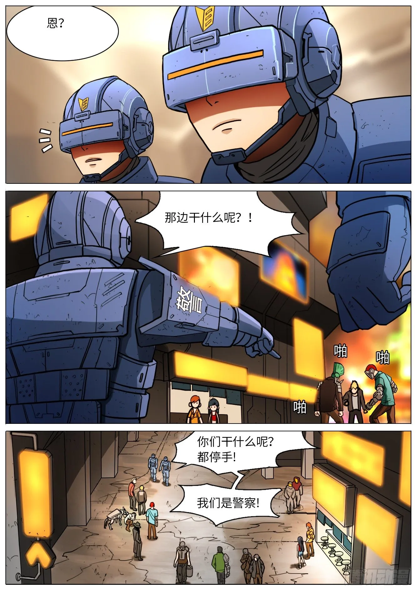 警察 第4页