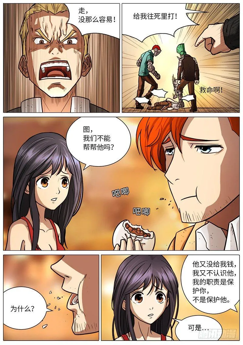 拿你没办法… 第4页