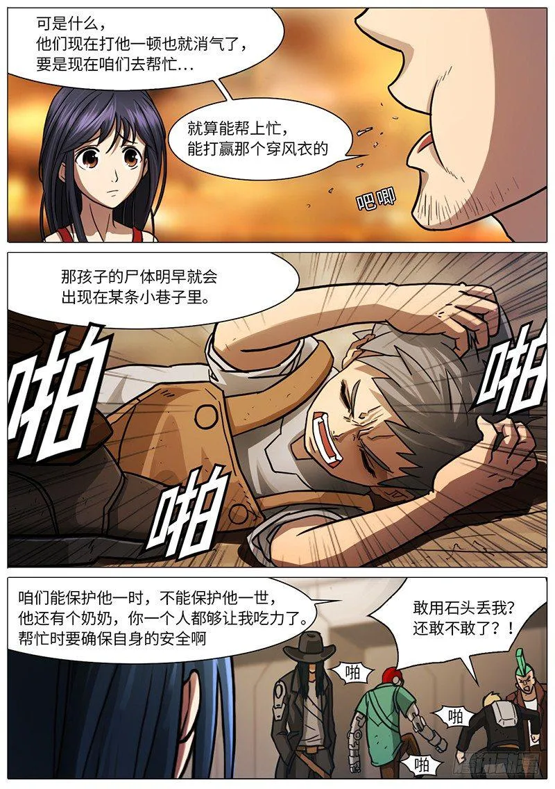 拿你没办法… 第5页