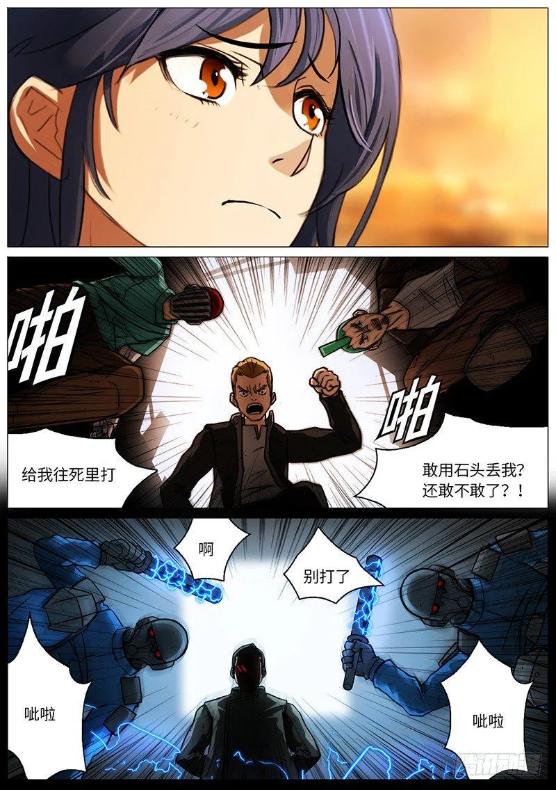 拿你没办法… 第6页
