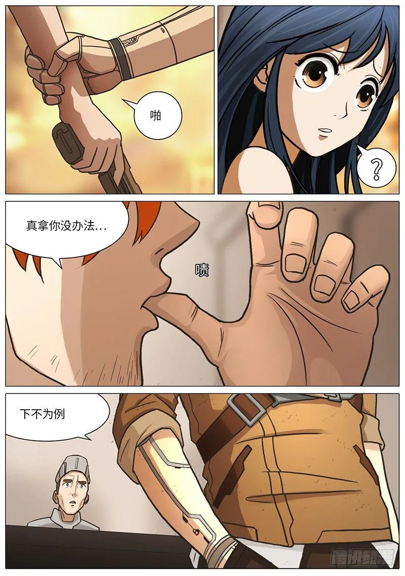 拿你没办法… 第8页