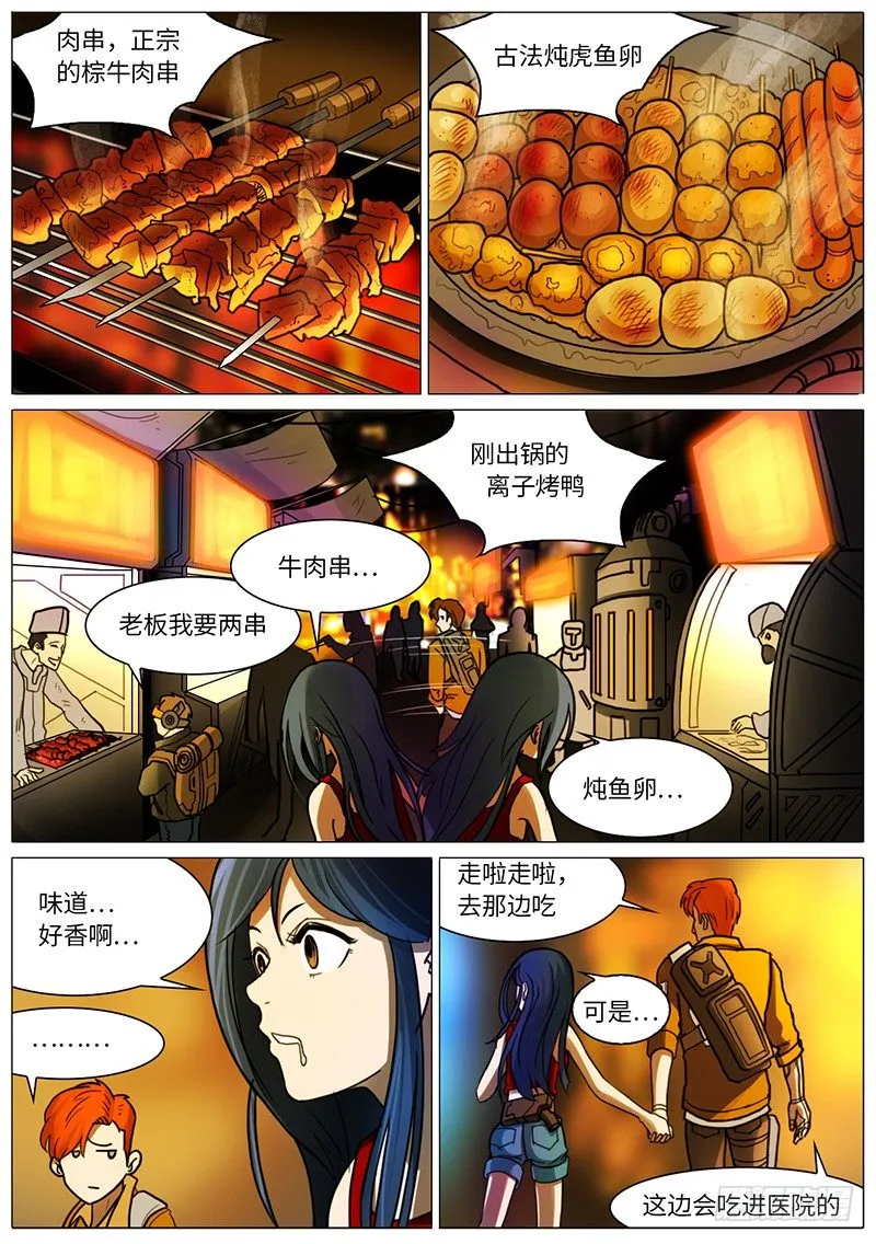 一顿正经饭 第2页