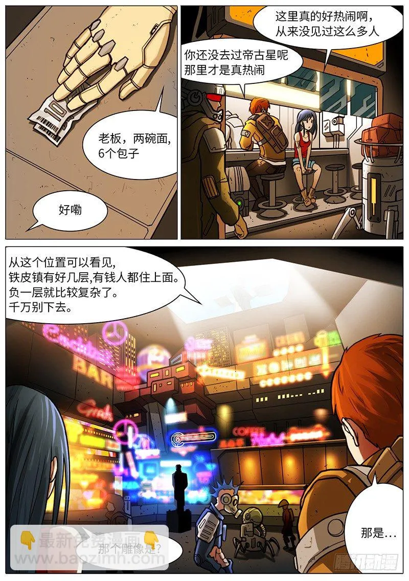 一顿正经饭 第3页