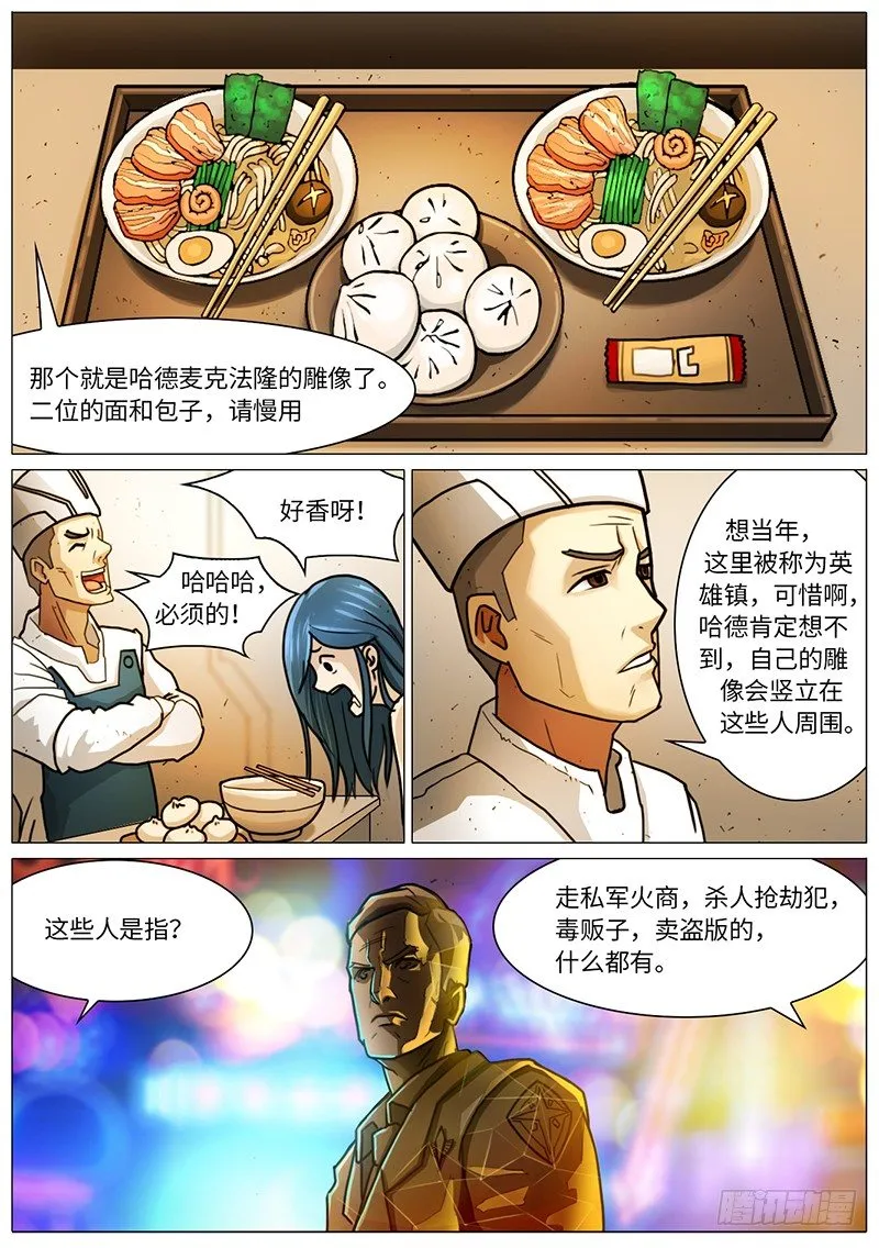 一顿正经饭 第4页