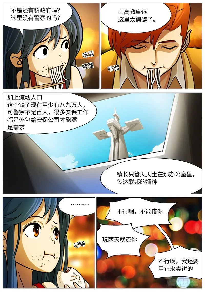 一顿正经饭 第5页