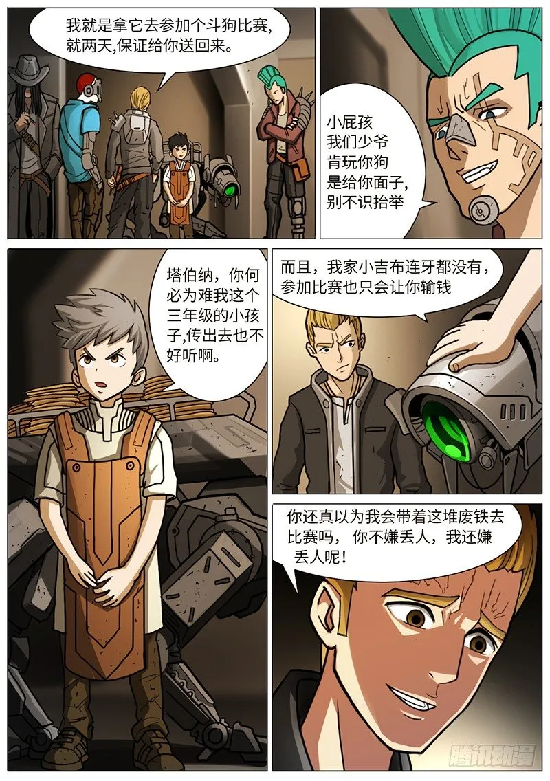 一顿正经饭 第6页