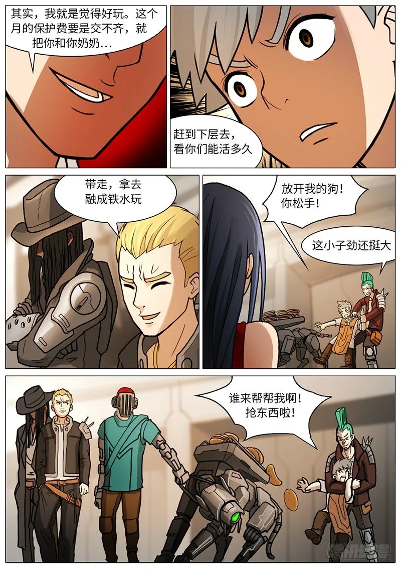 一顿正经饭 第7页