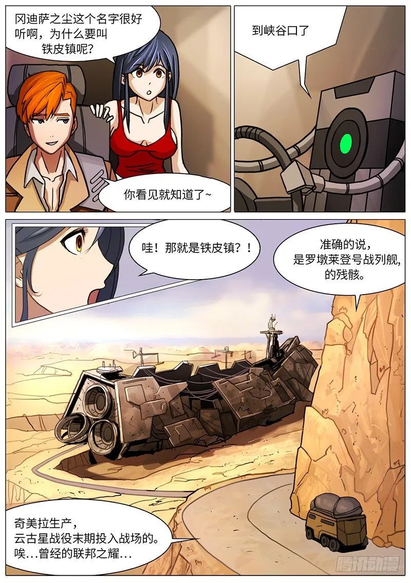 欢迎来到铁皮镇 第1页