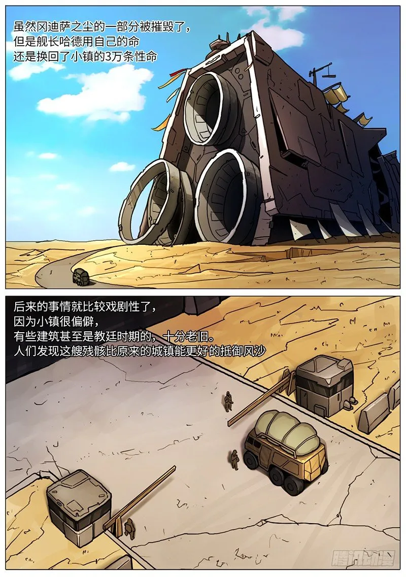 欢迎来到铁皮镇 第3页