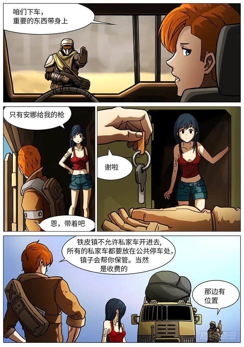 欢迎来到铁皮镇 第5页