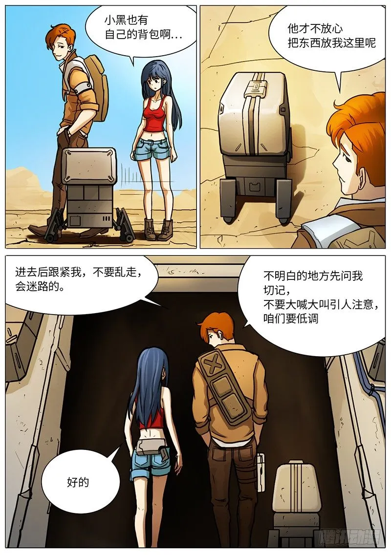 欢迎来到铁皮镇 第6页