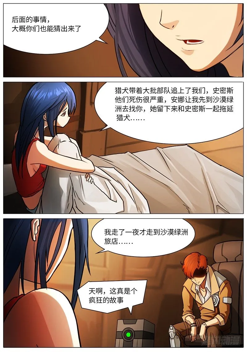 铁皮镇（序） 第2页