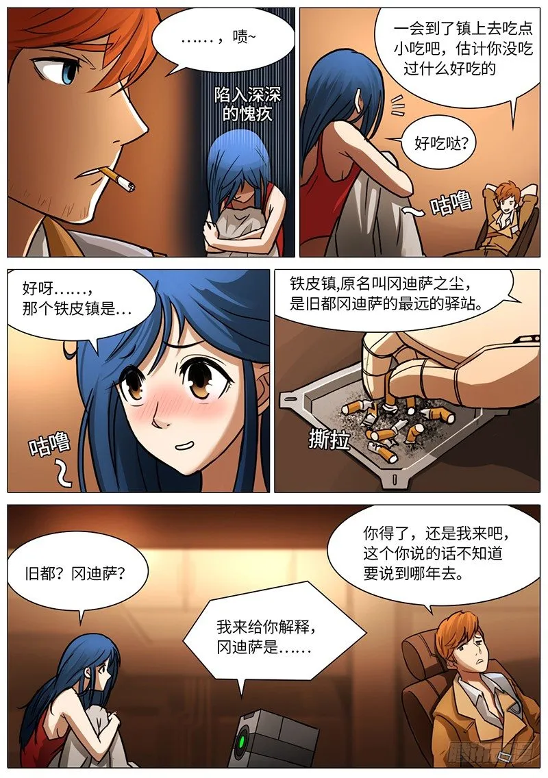 铁皮镇（序） 第7页