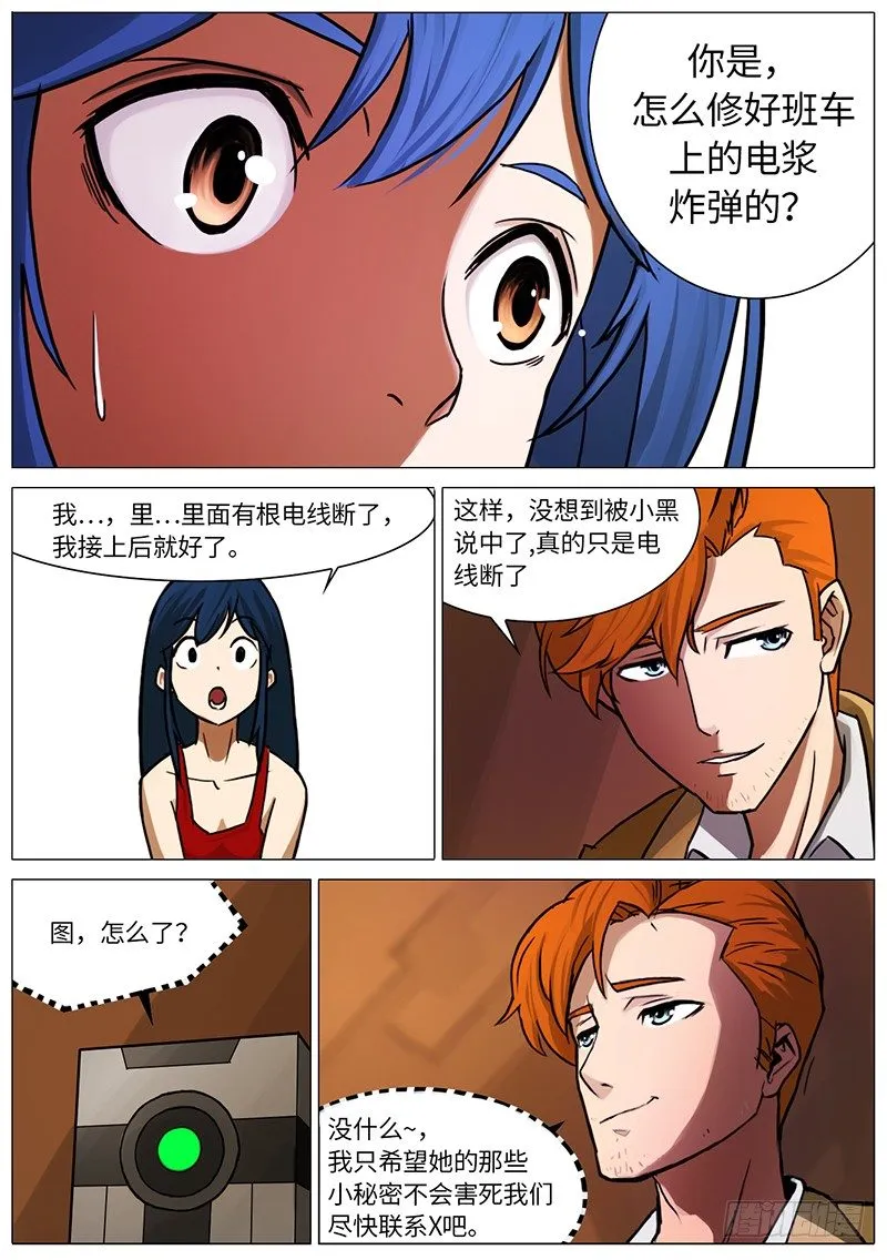 铁皮镇（序） 第9页
