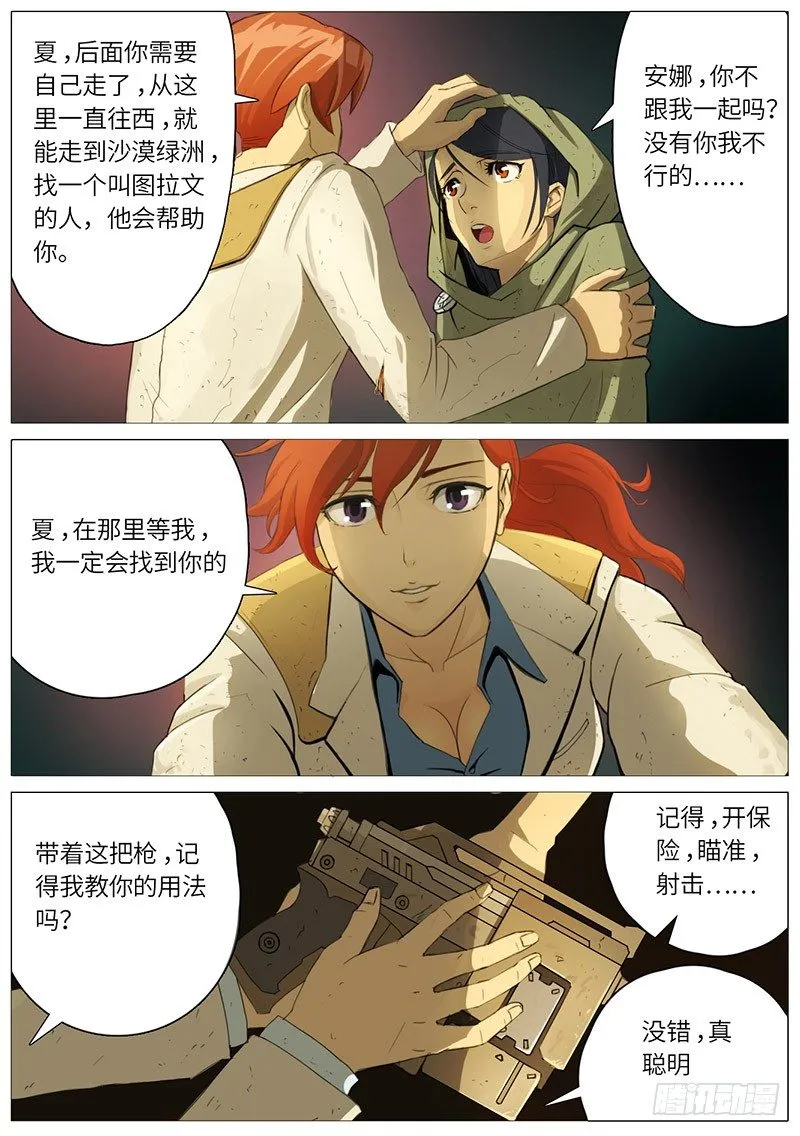 黎明 第9页