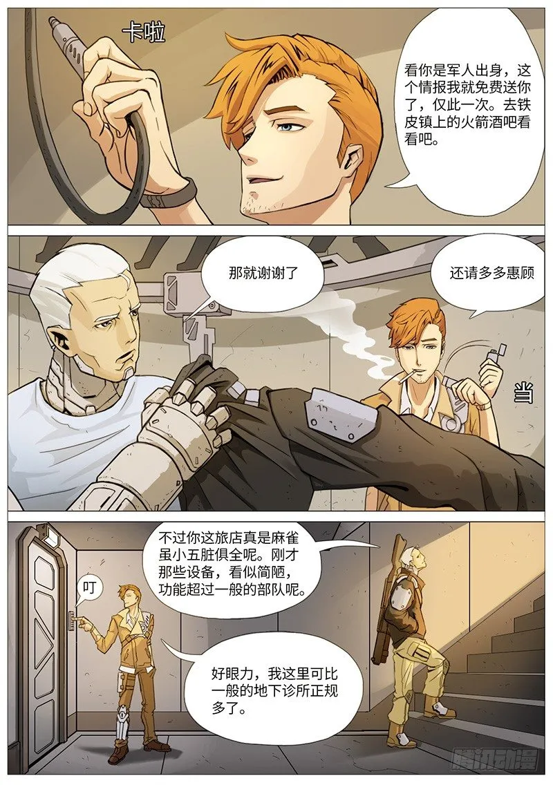 初次相见 第5页