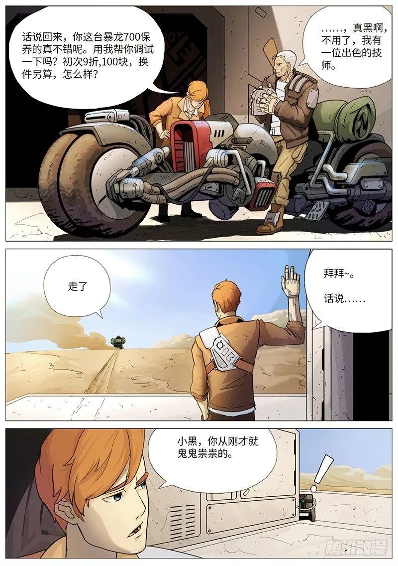 初次相见 第6页
