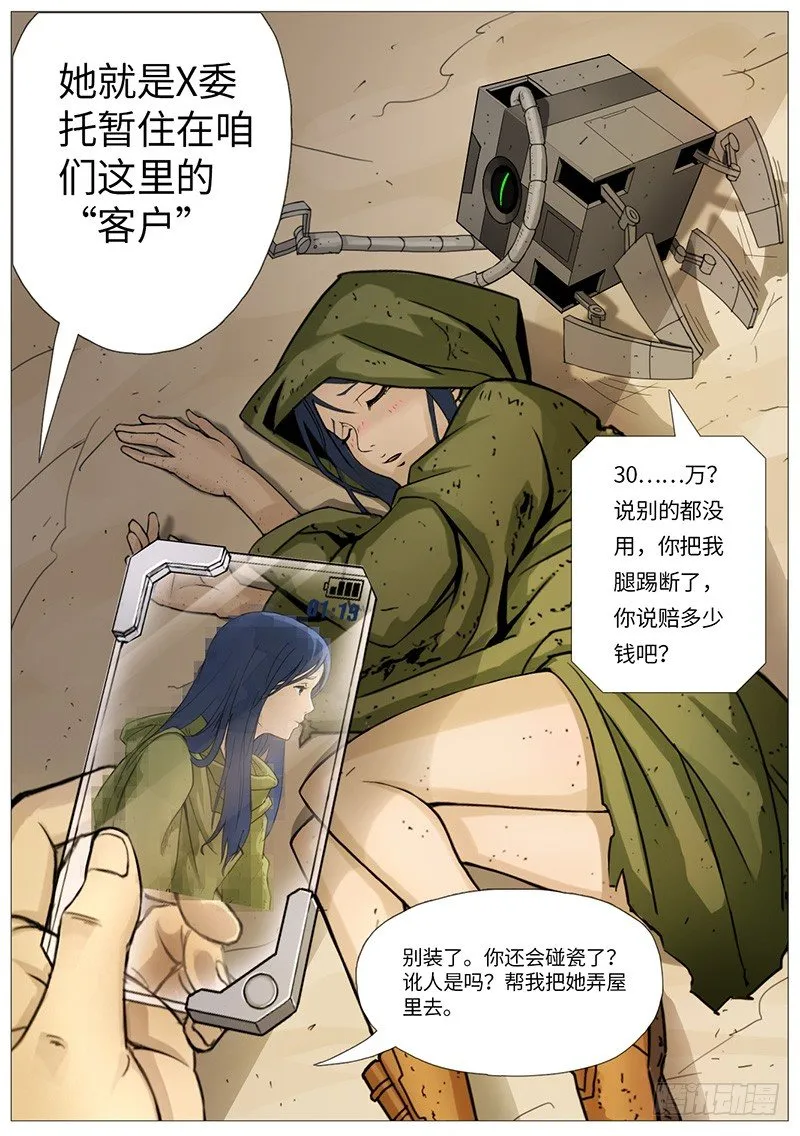 初次相见 第10页