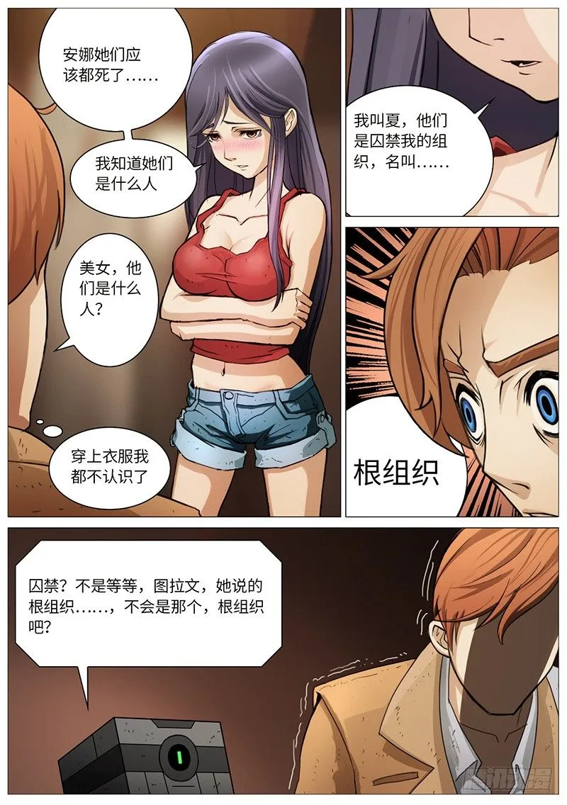 穿上衣服都不认识了 第3页