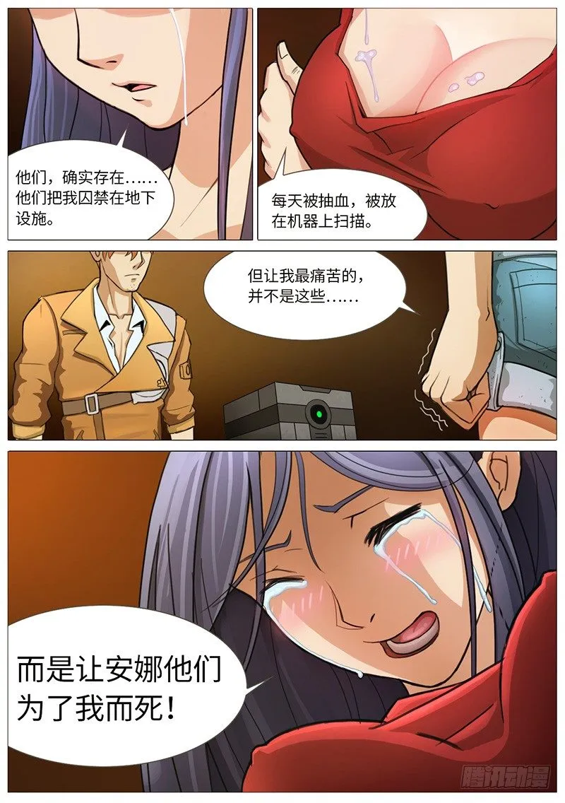 穿上衣服都不认识了 第5页