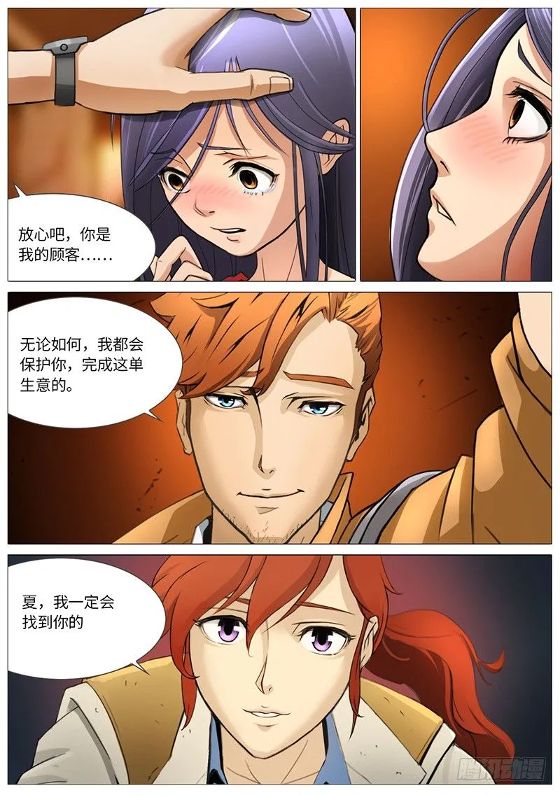 穿上衣服都不认识了 第7页