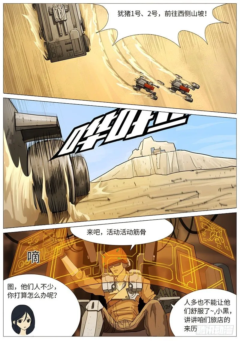 还击 第5页