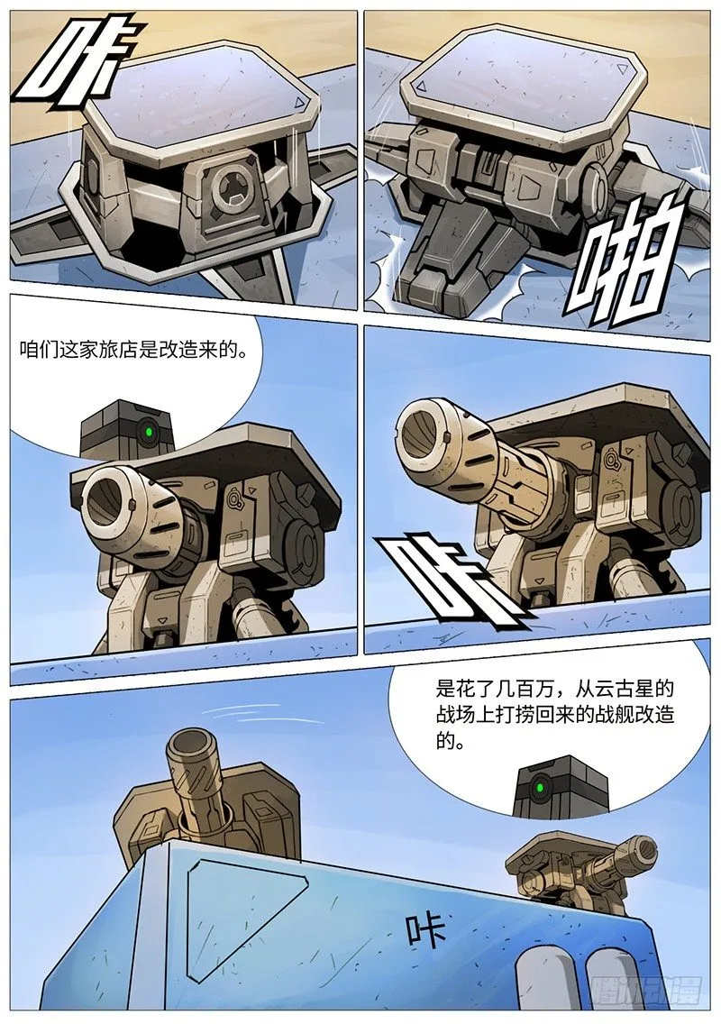 还击 第6页