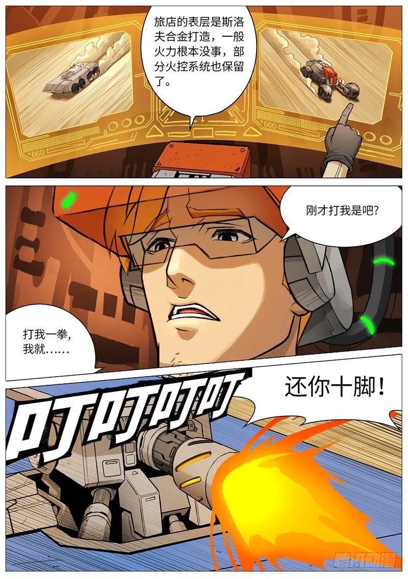 还击 第7页