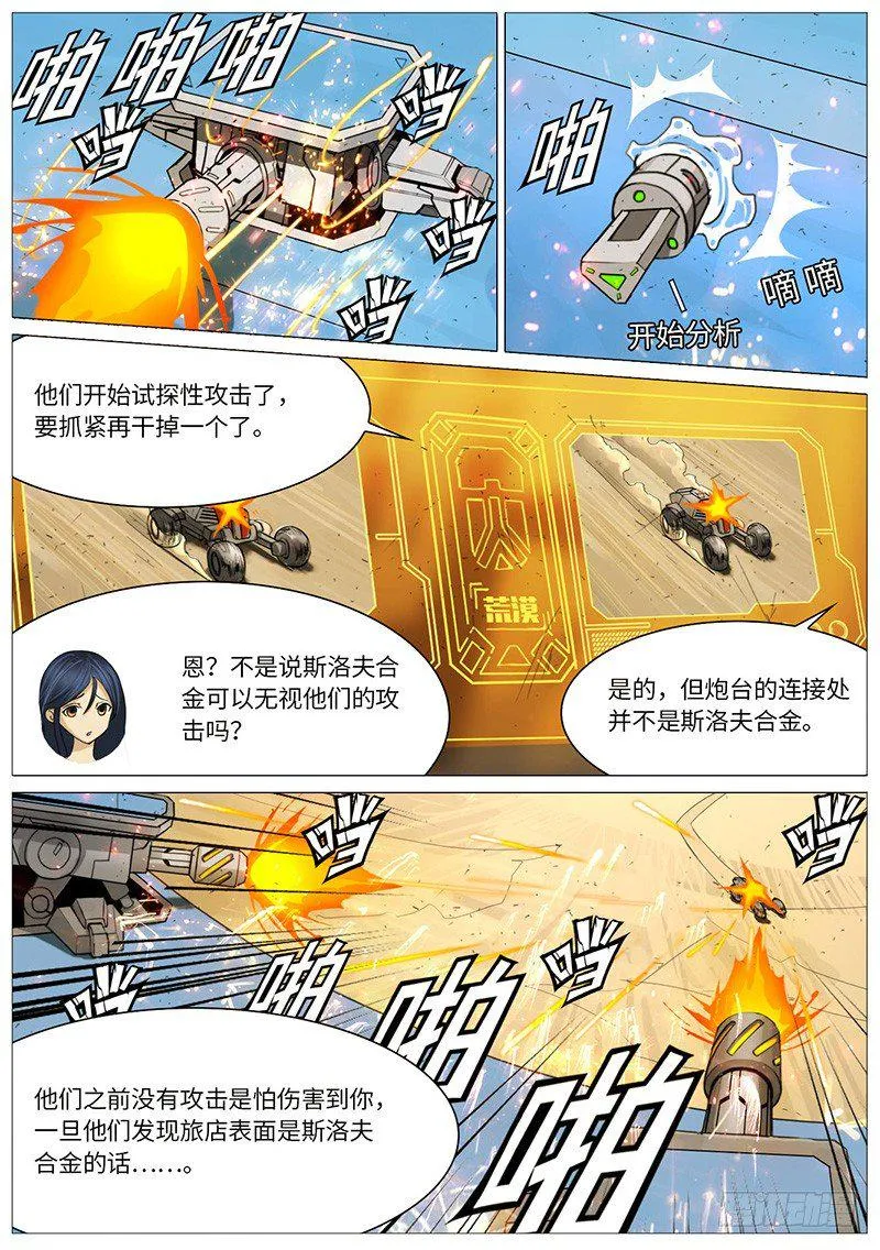 斯洛夫合金 第4页