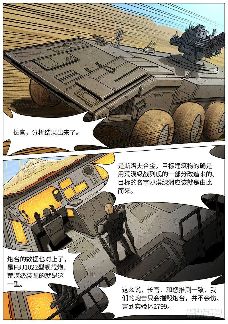 斯洛夫合金 第5页