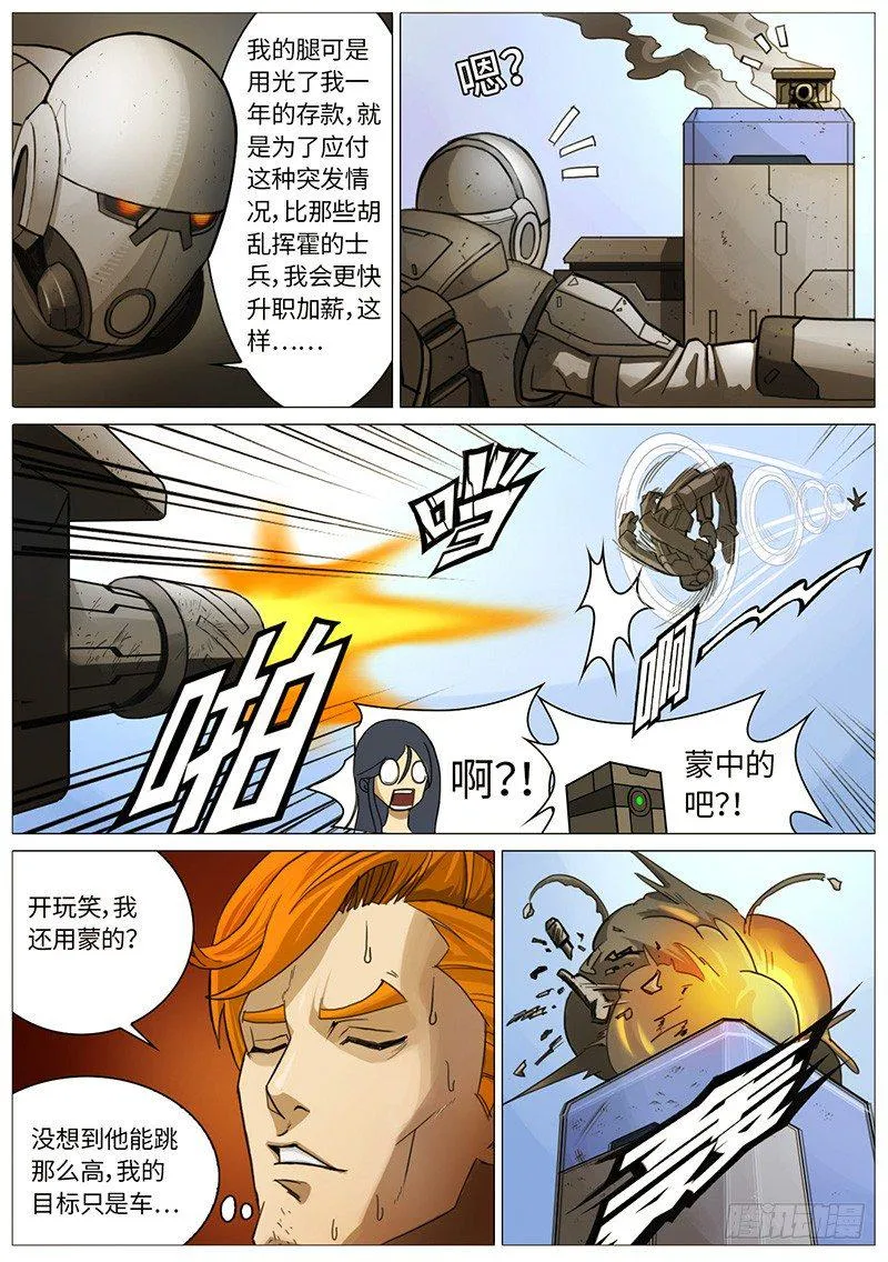 登顶 第5页