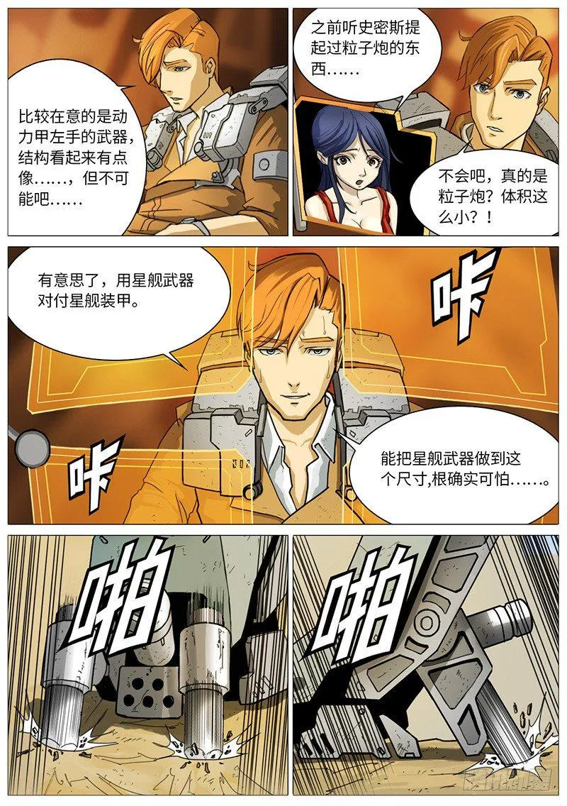 星舰武器对星舰装甲 第3页