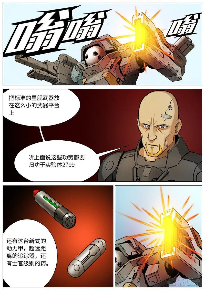 星舰武器对星舰装甲 第4页