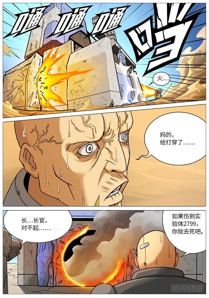 星舰武器对星舰装甲 第7页