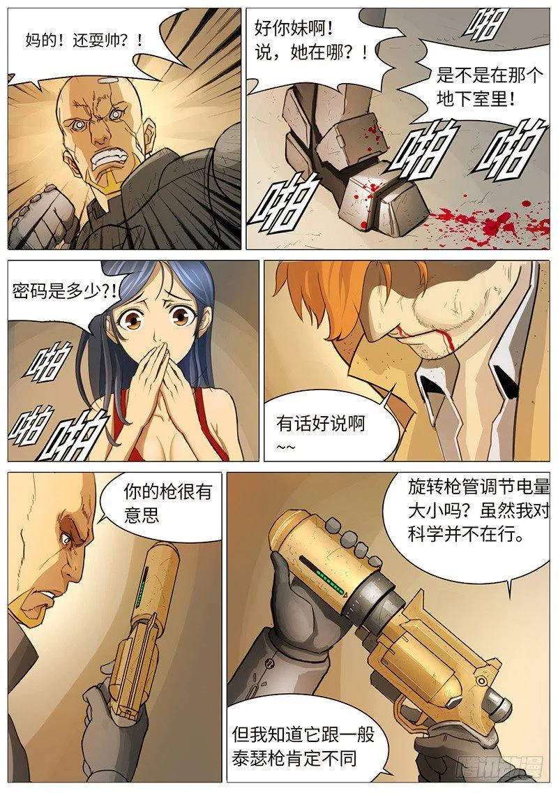 电击枪 第6页