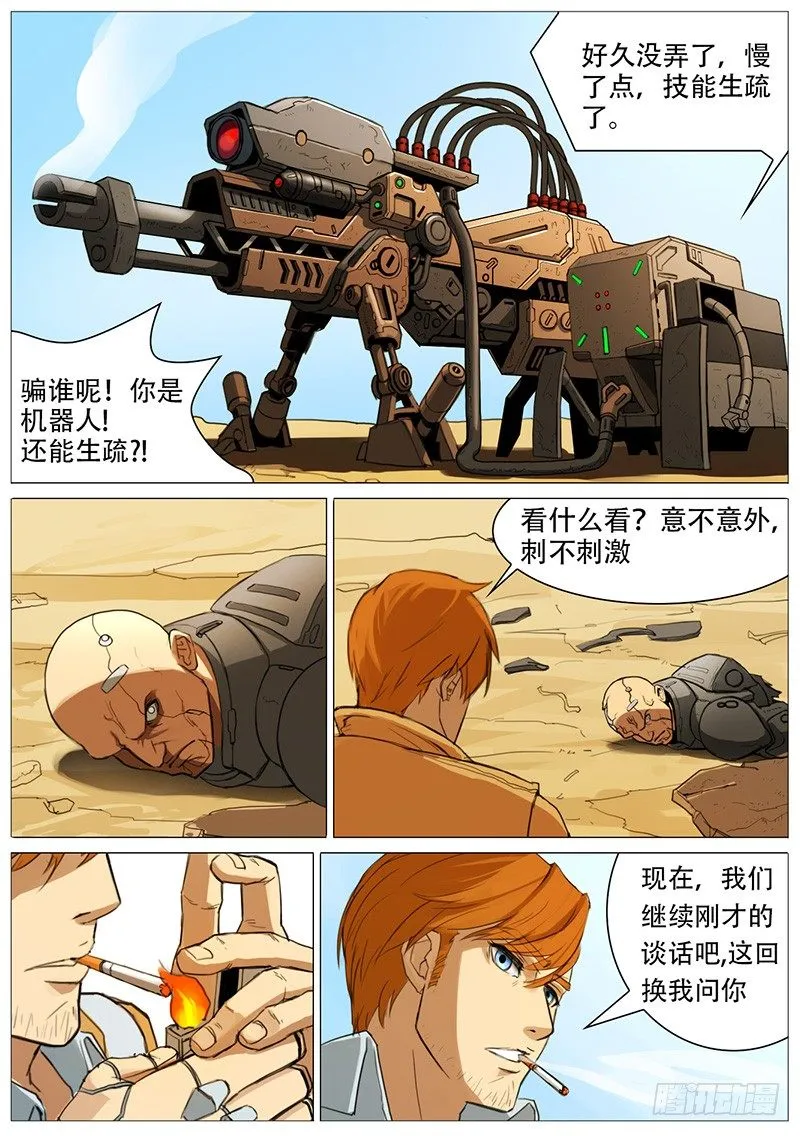 意不意外、惊不惊喜 第9页